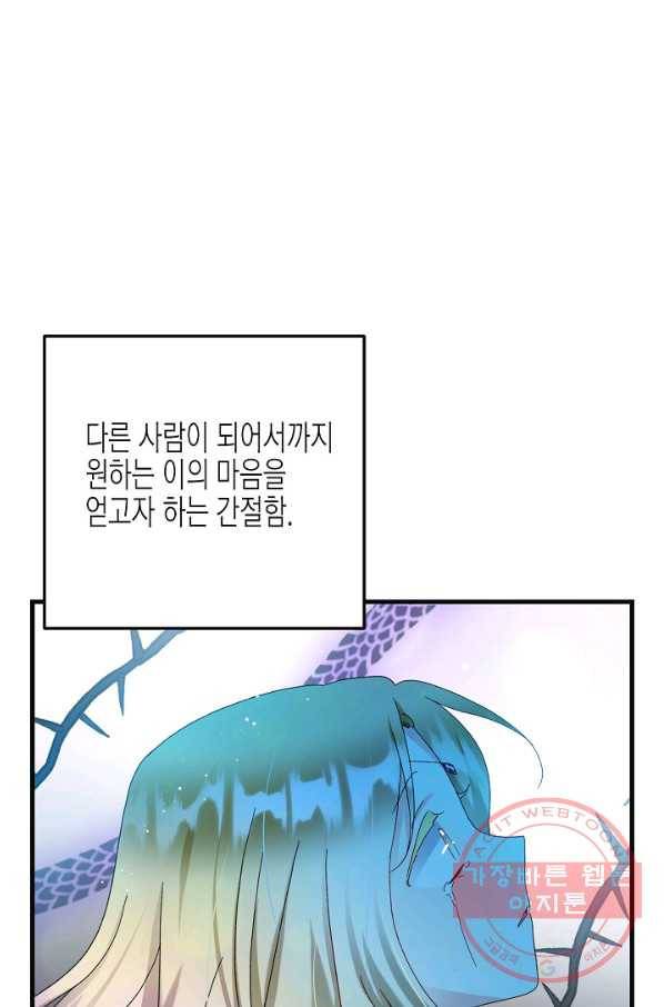 그 아가씨의 집사님 78화 12