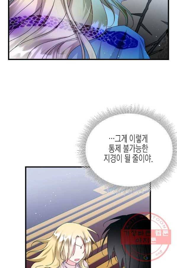그 아가씨의 집사님 78화 13