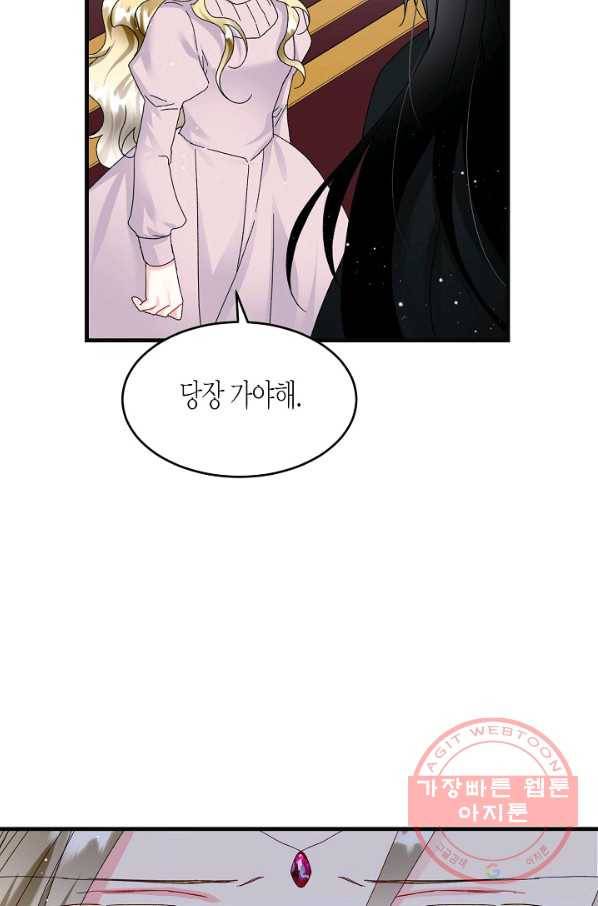 그 아가씨의 집사님 78화 14