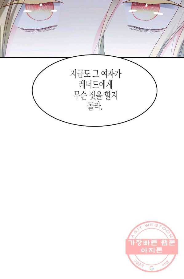 그 아가씨의 집사님 78화 15