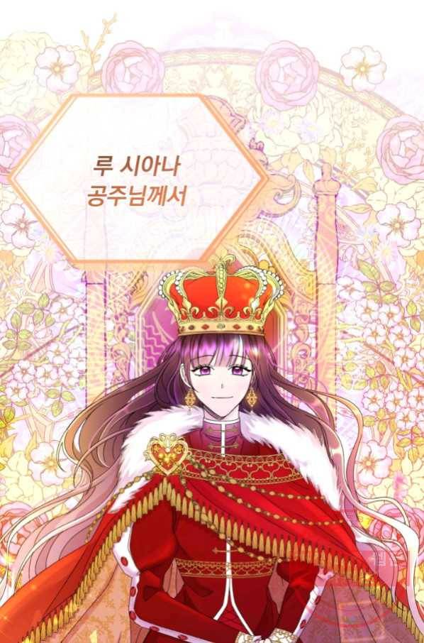 파멸의 공주님 36화 1