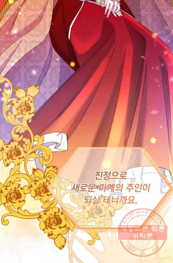 파멸의 공주님 36화 2