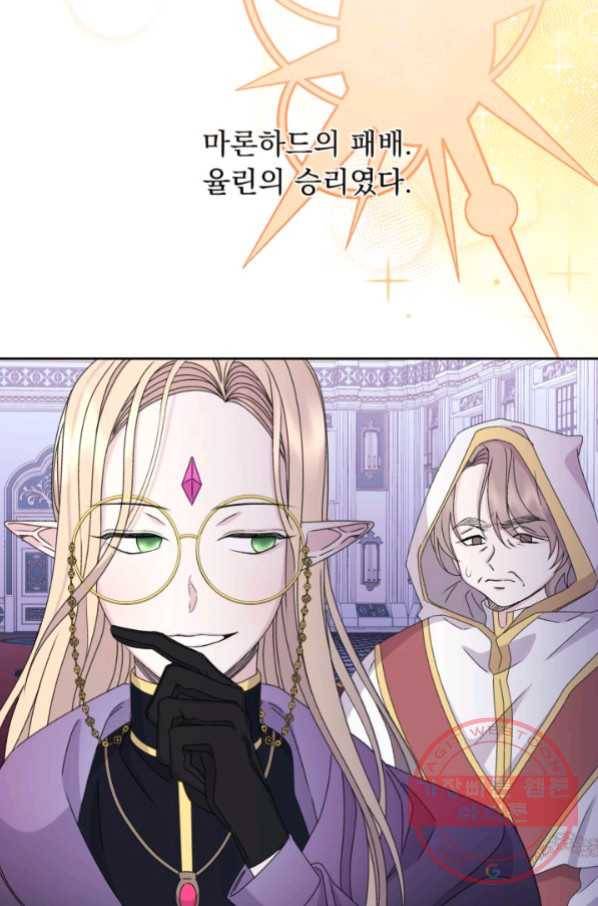 파멸의 공주님 36화 3