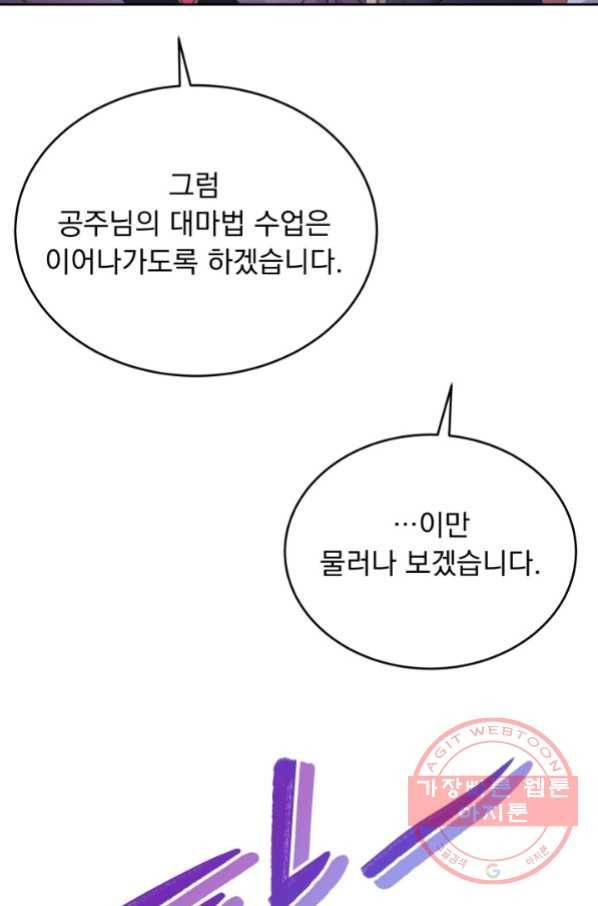 파멸의 공주님 36화 4