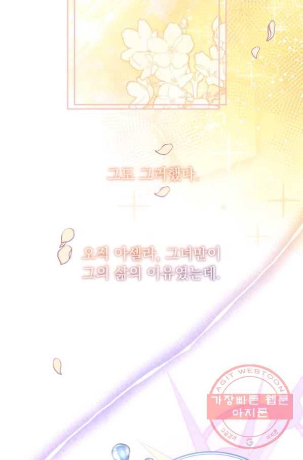 파멸의 공주님 36화 9
