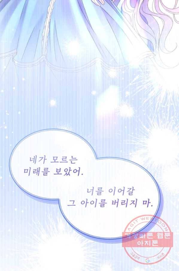 파멸의 공주님 36화 11