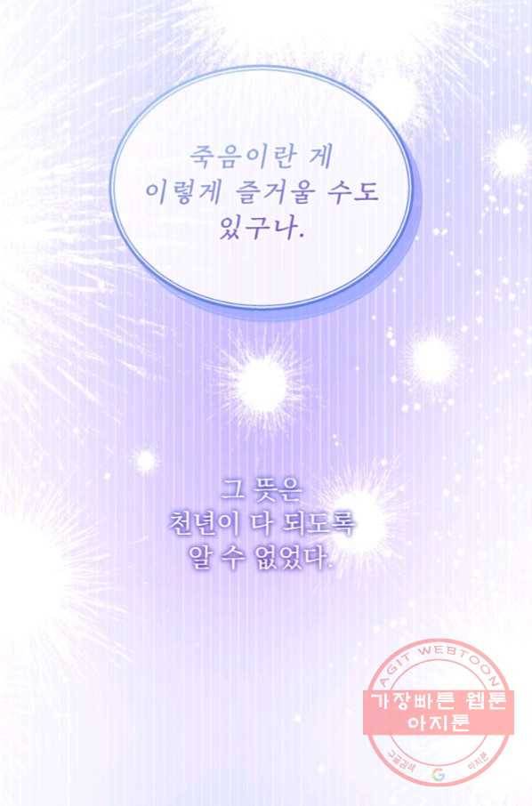 파멸의 공주님 36화 13