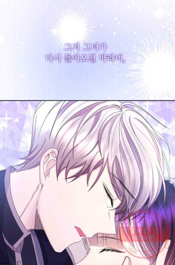 파멸의 공주님 36화 14