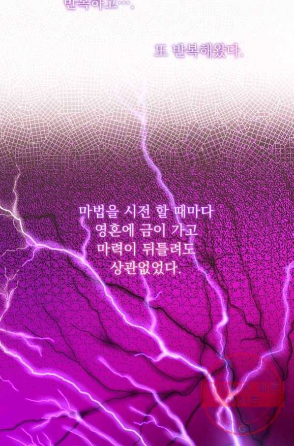 파멸의 공주님 36화 16