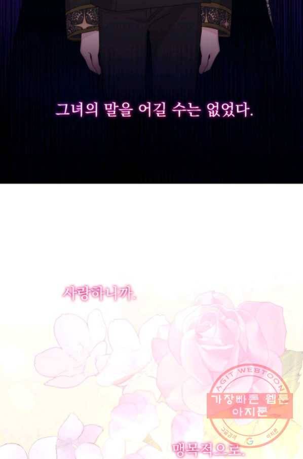 파멸의 공주님 36화 21
