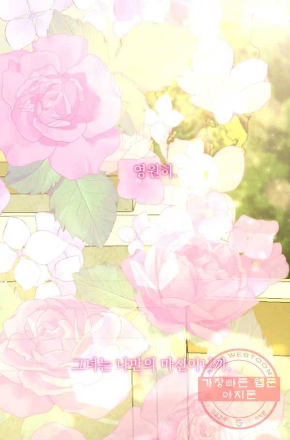 파멸의 공주님 36화 22