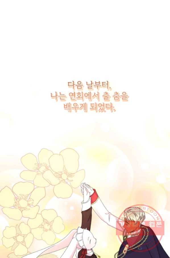 파멸의 공주님 36화 25