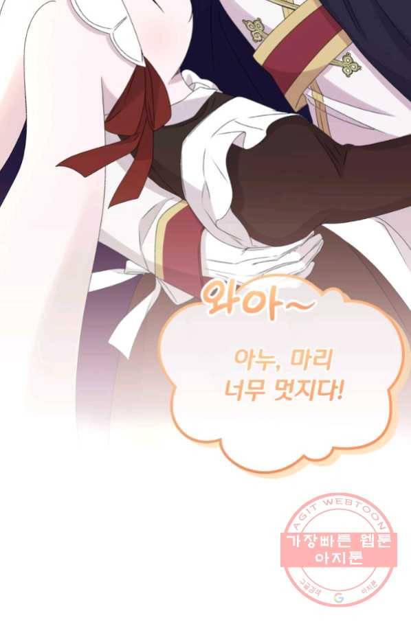 파멸의 공주님 36화 27