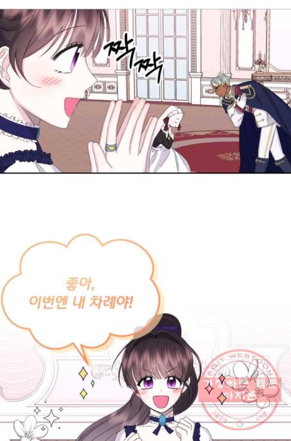 파멸의 공주님 36화 28