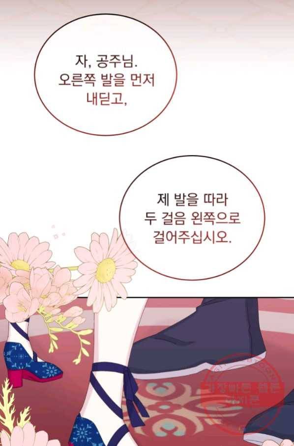파멸의 공주님 36화 30