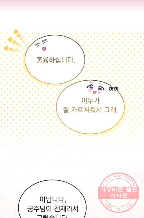 파멸의 공주님 36화 33