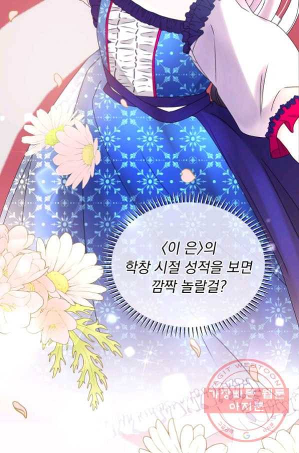 파멸의 공주님 36화 35