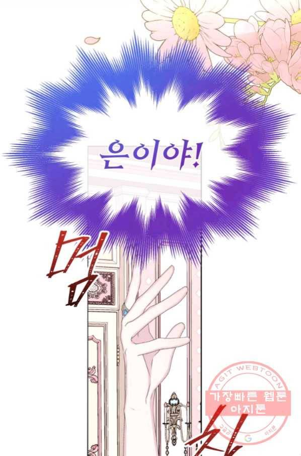 파멸의 공주님 36화 36