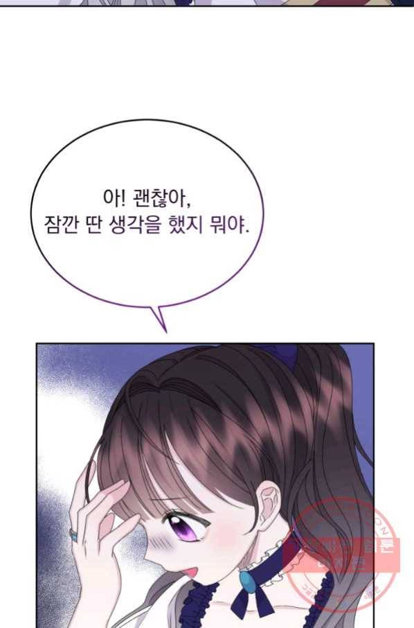 파멸의 공주님 36화 40