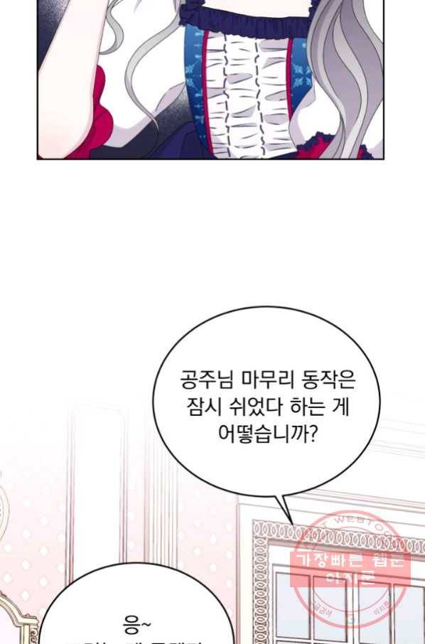 파멸의 공주님 36화 41