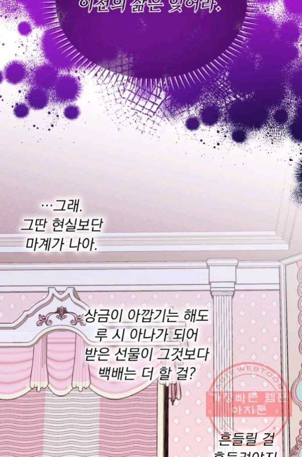 파멸의 공주님 36화 46