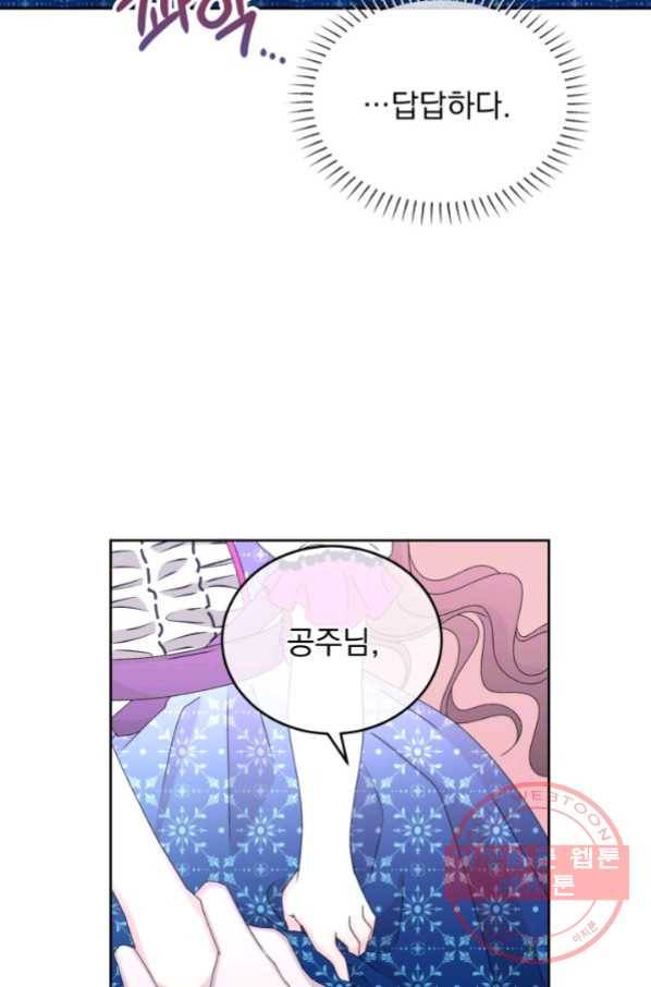 파멸의 공주님 36화 48