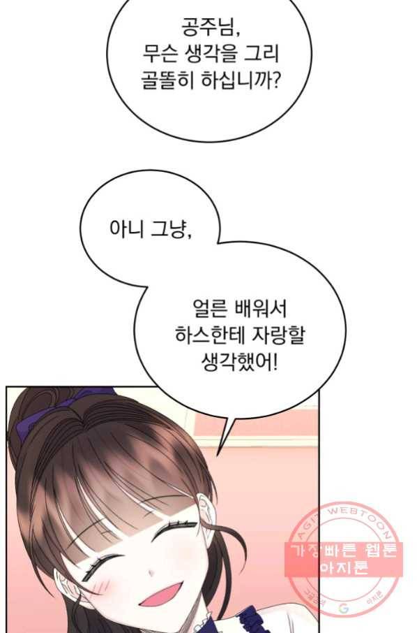 파멸의 공주님 36화 51