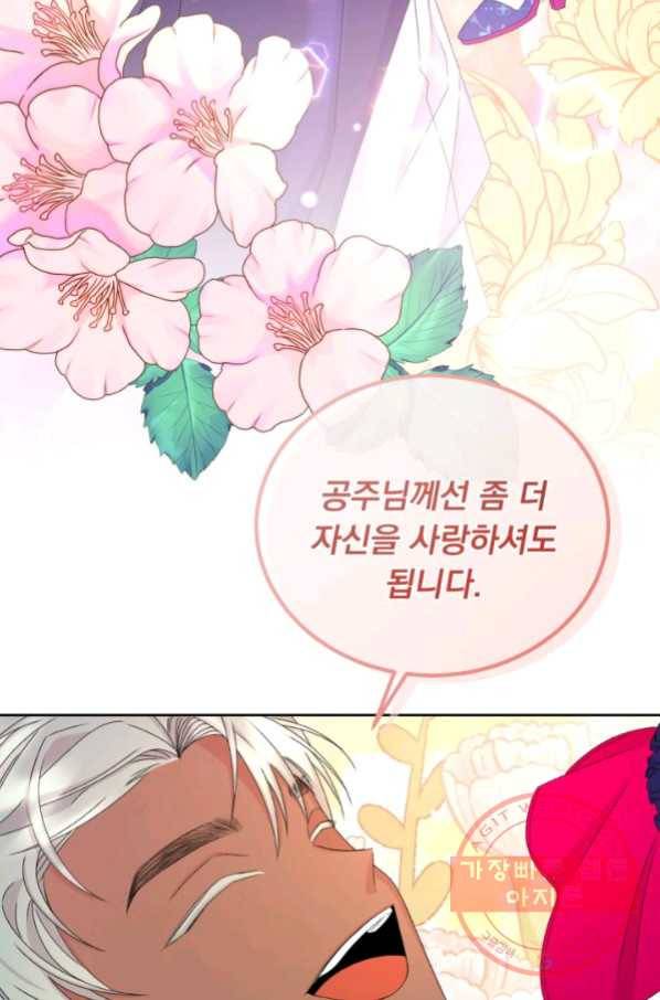 파멸의 공주님 36화 54