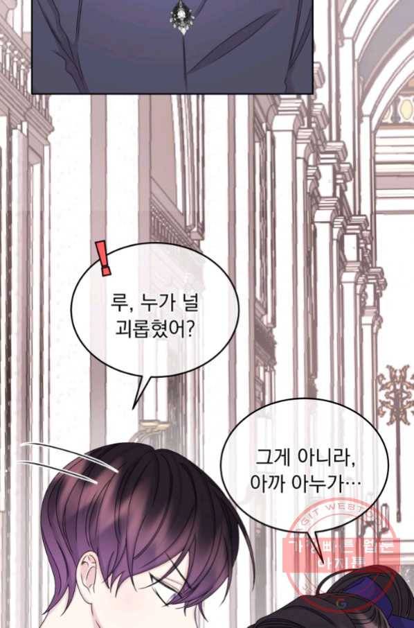 파멸의 공주님 36화 61