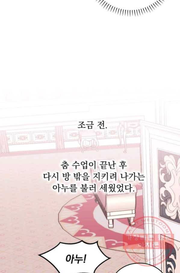 파멸의 공주님 36화 64