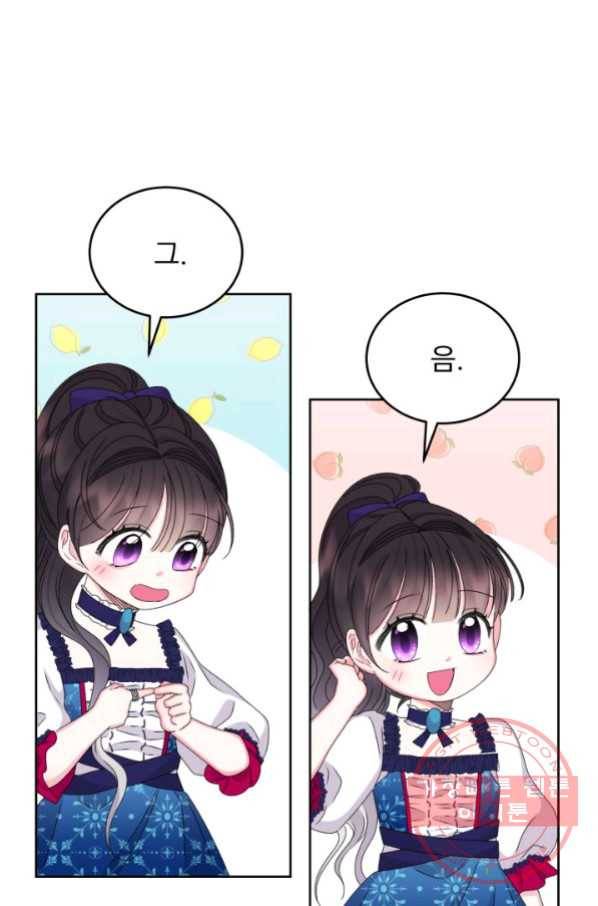 파멸의 공주님 36화 66