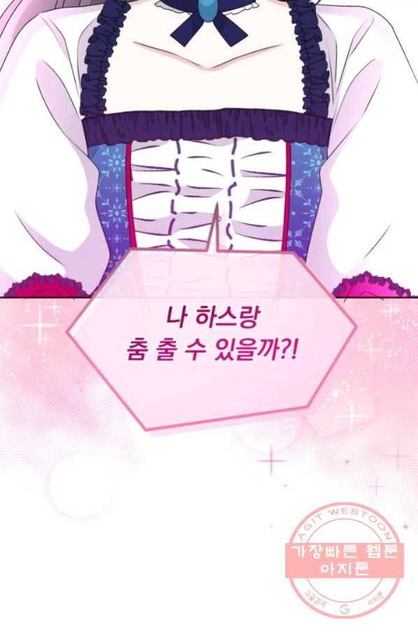 파멸의 공주님 36화 68
