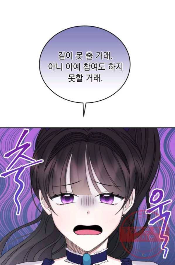 파멸의 공주님 36화 69