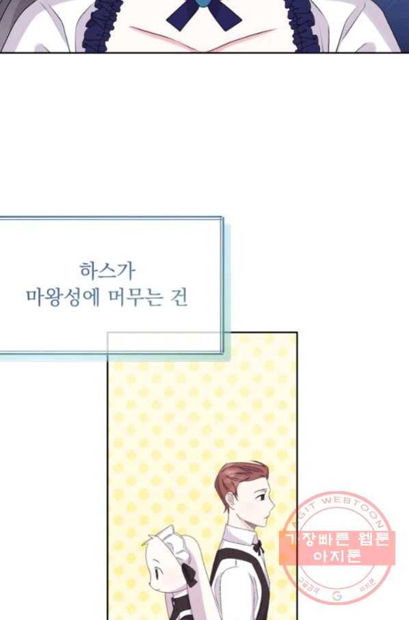 파멸의 공주님 36화 70