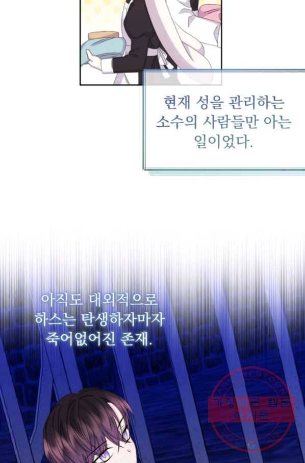 파멸의 공주님 36화 71