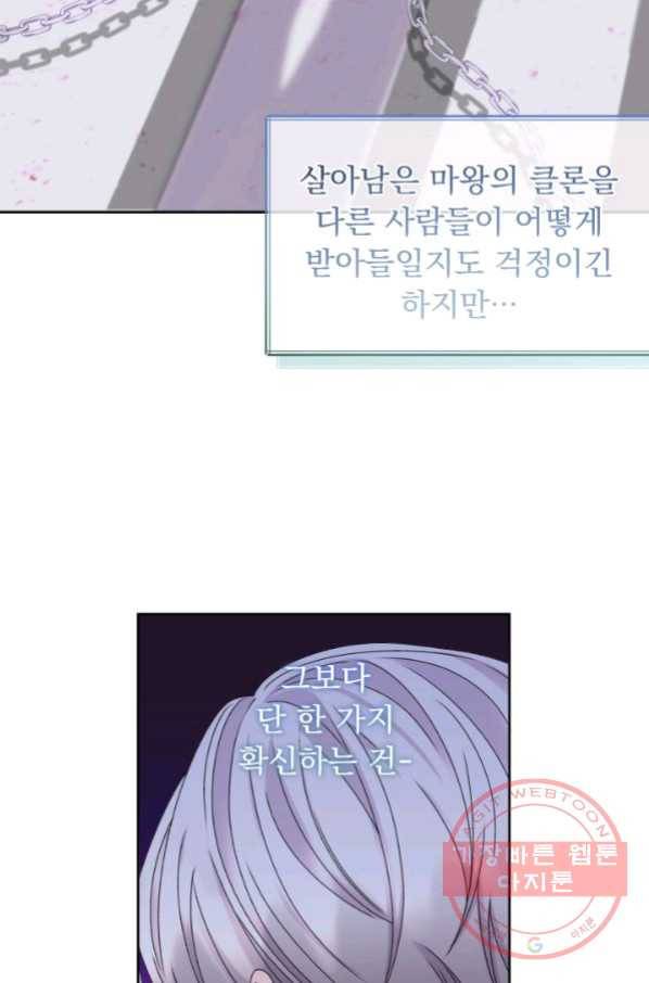 파멸의 공주님 36화 73