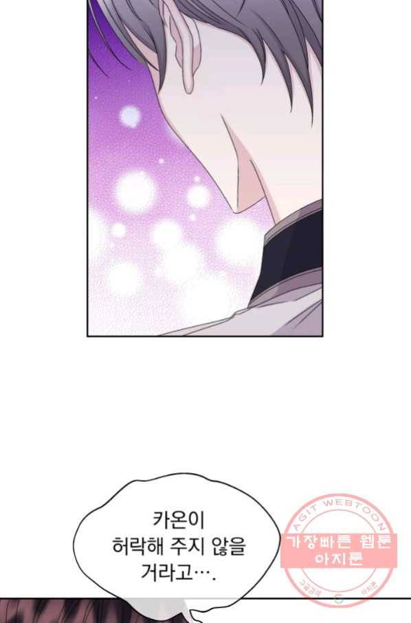 파멸의 공주님 36화 74