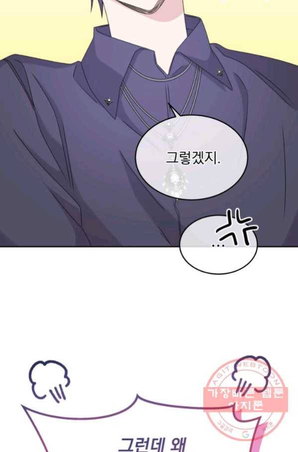 파멸의 공주님 36화 76