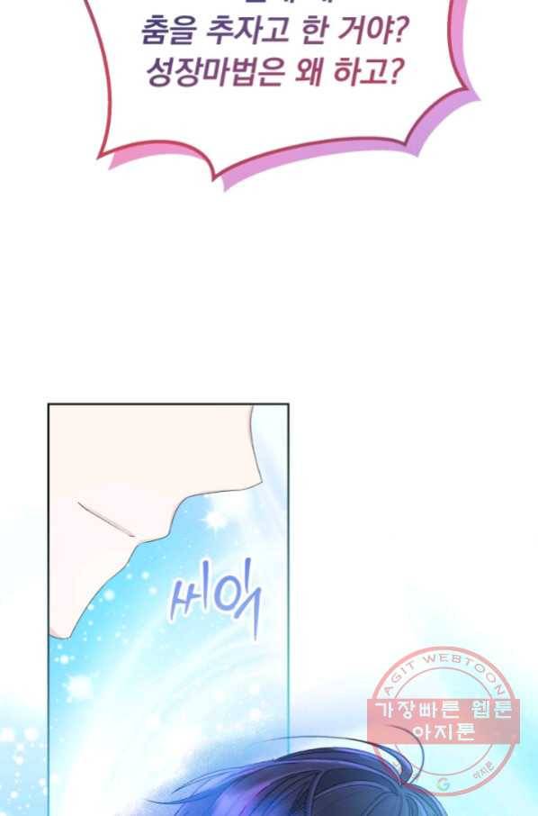 파멸의 공주님 36화 77