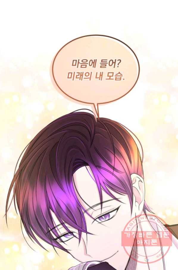파멸의 공주님 36화 86