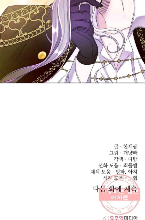 파멸의 공주님 36화 87
