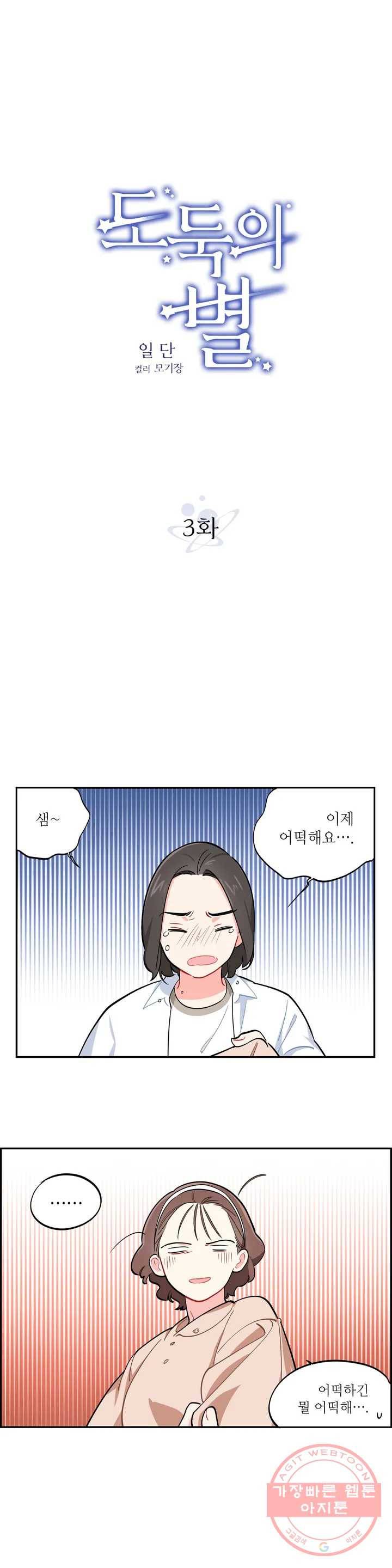 도둑의 별 3화 1