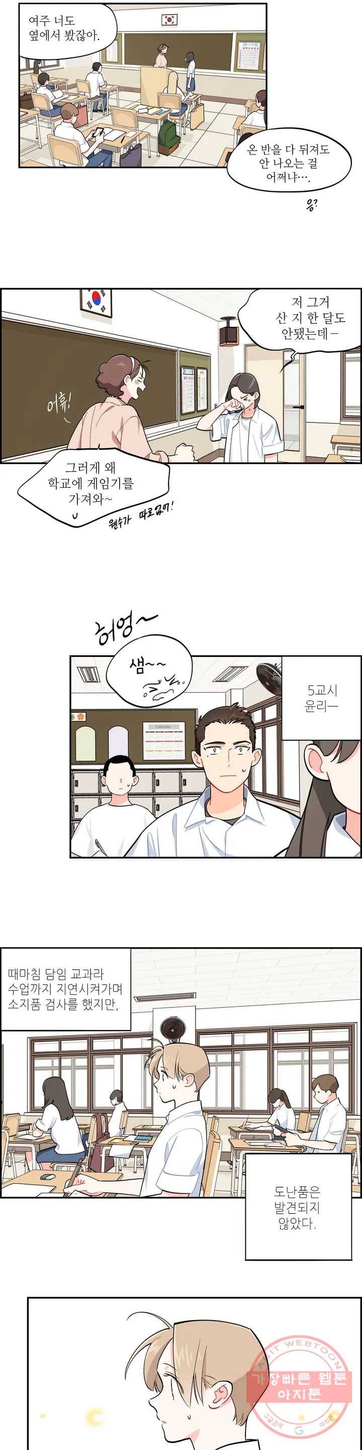 도둑의 별 3화 2
