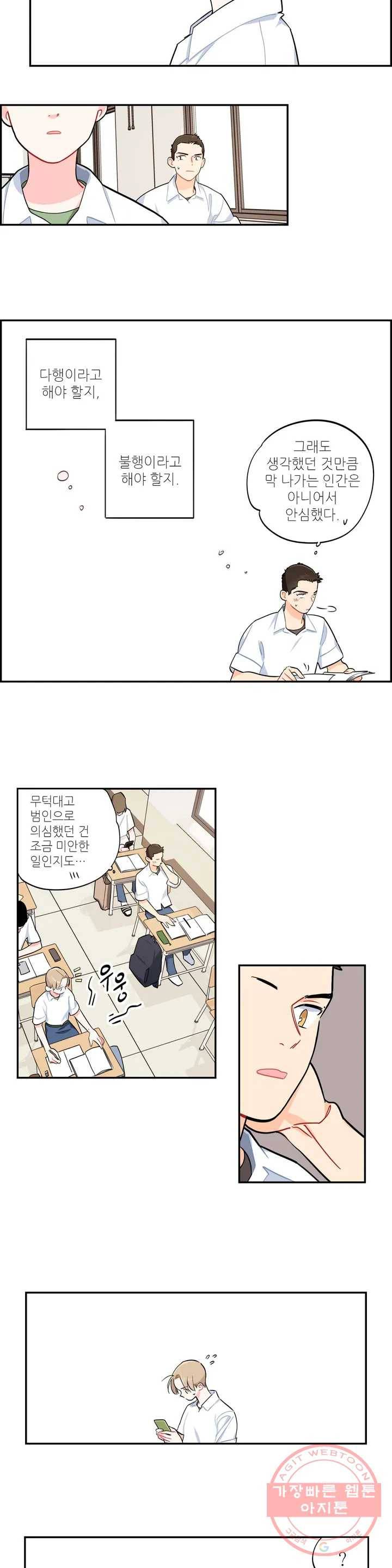 도둑의 별 3화 3
