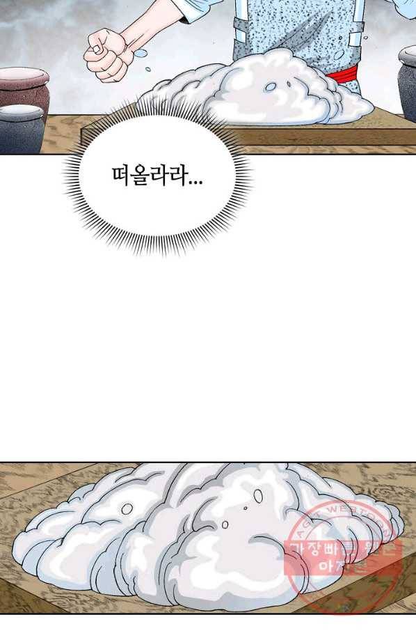 태상교주 숙수되다 13화 4