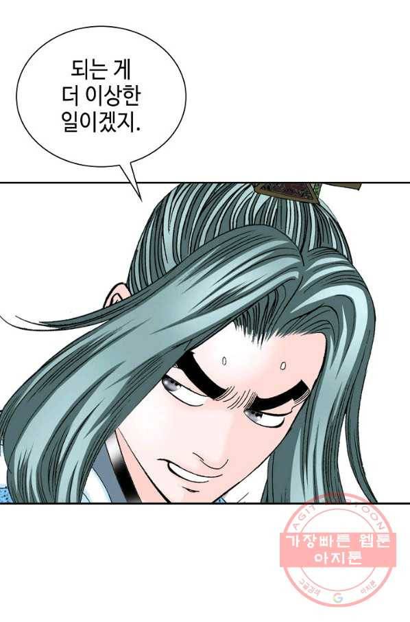 태상교주 숙수되다 13화 6