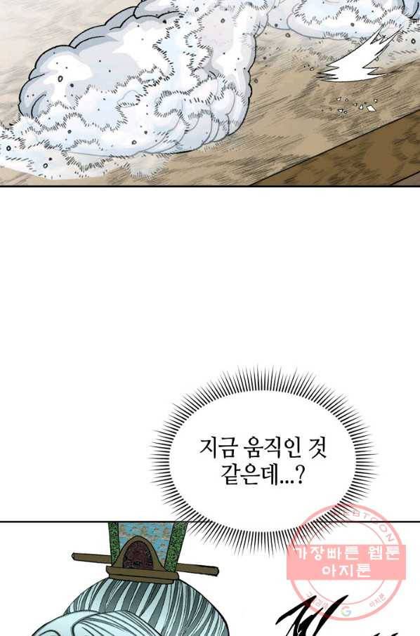 태상교주 숙수되다 13화 9