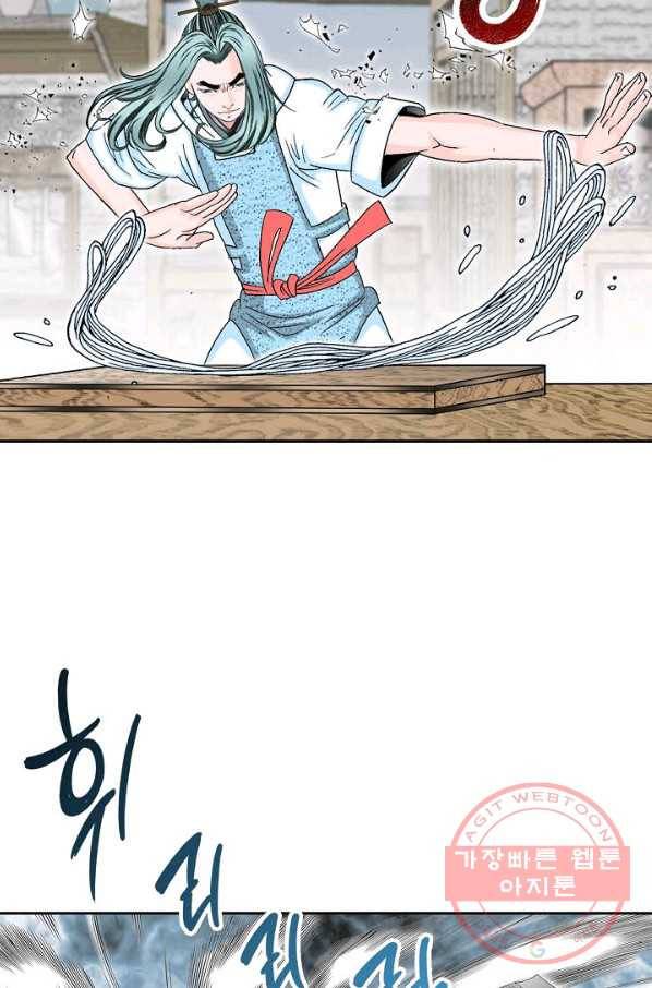 태상교주 숙수되다 13화 30