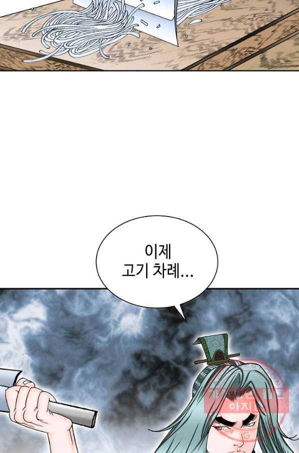태상교주 숙수되다 13화 32