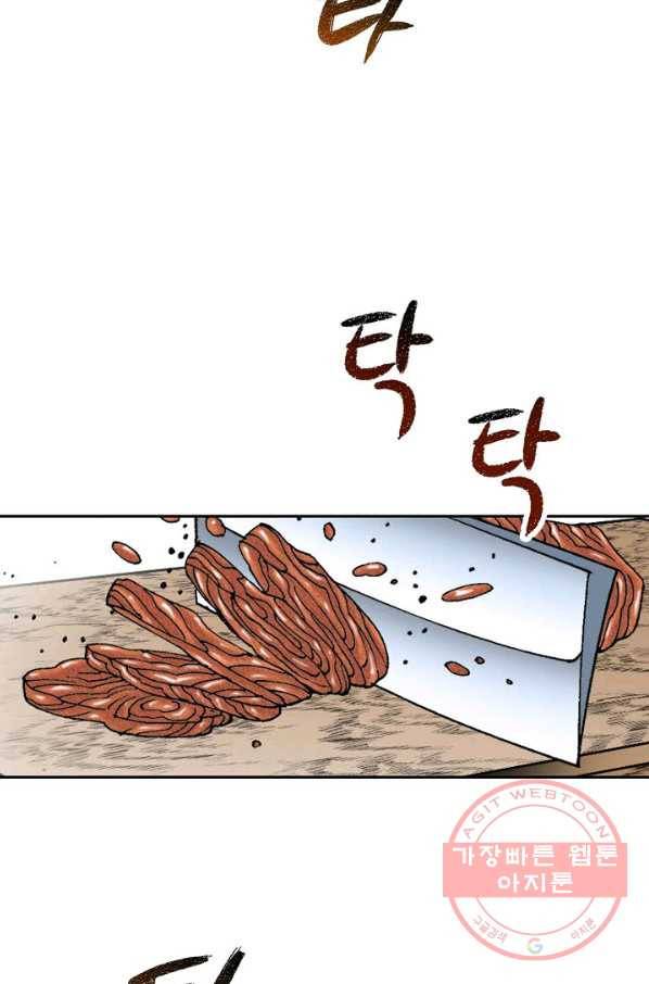 태상교주 숙수되다 13화 34